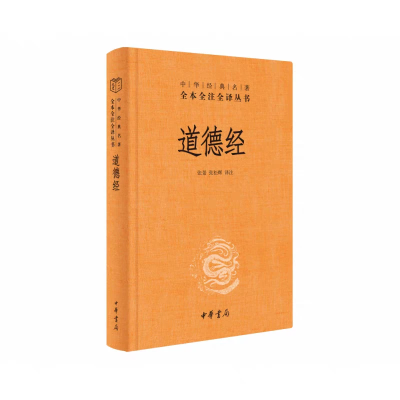 道德经--中华书局