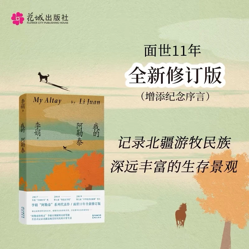 《我的阿勒泰》（马伊琍、周依然、于适主演的同名电视剧）新疆风光