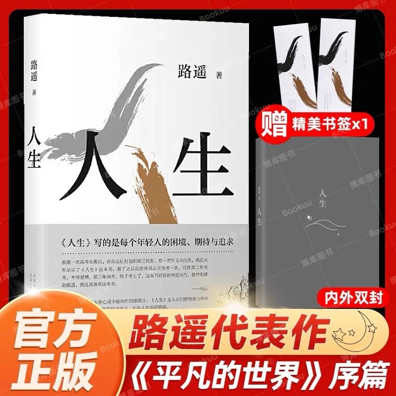【鄄城新华】人生 路遥