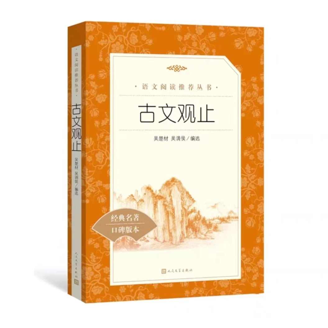 【鄄城新华】古文观止