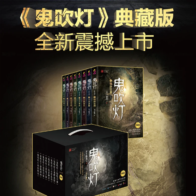 鬼吹灯全集:共八册