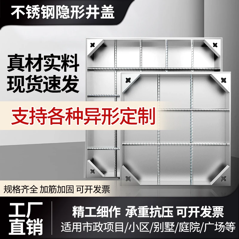 不锈钢井盖隐形井盖下水道井盖污水阴窨井盖方形井盖生产厂家直销