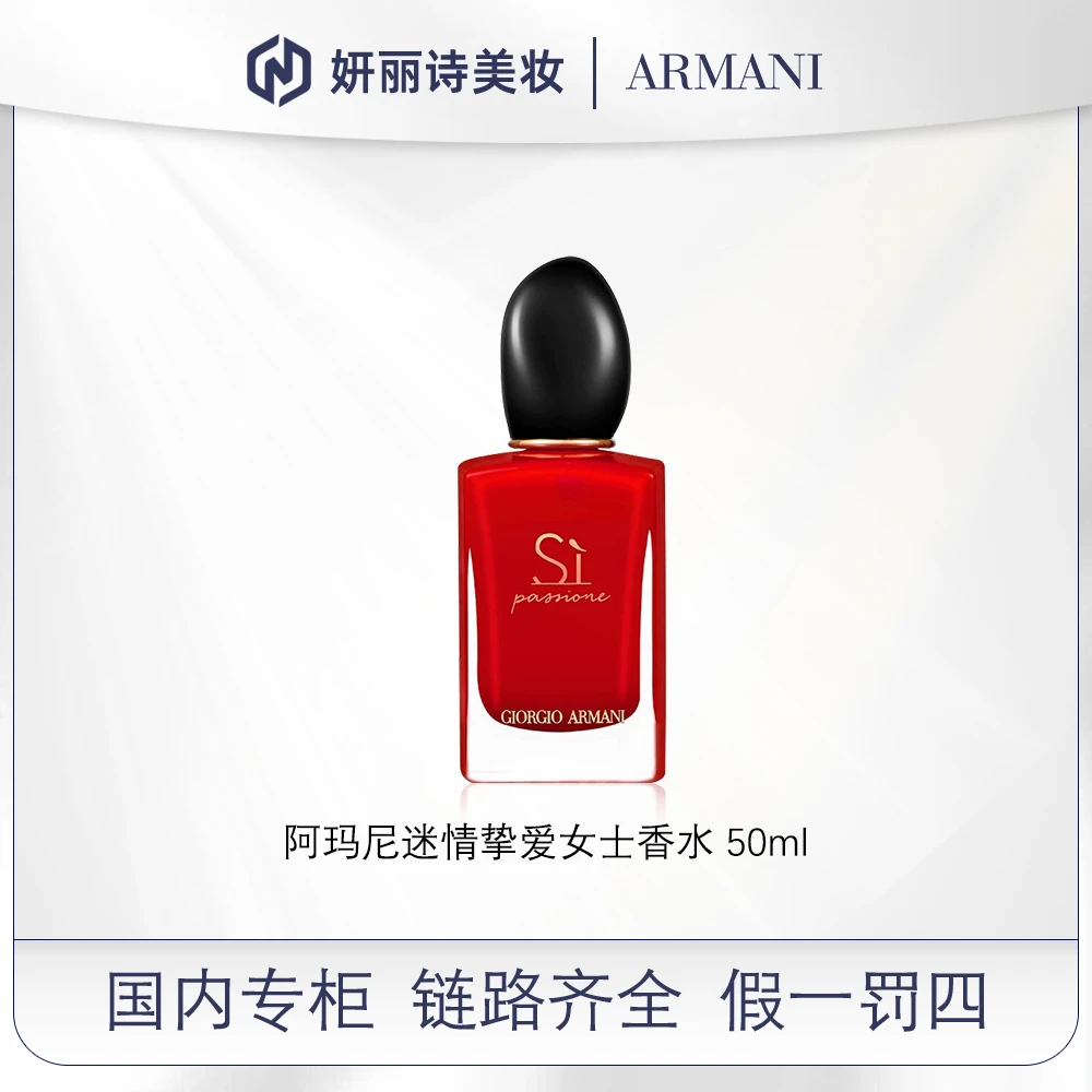 阿玛尼迷情挚爱女士香水 50ml