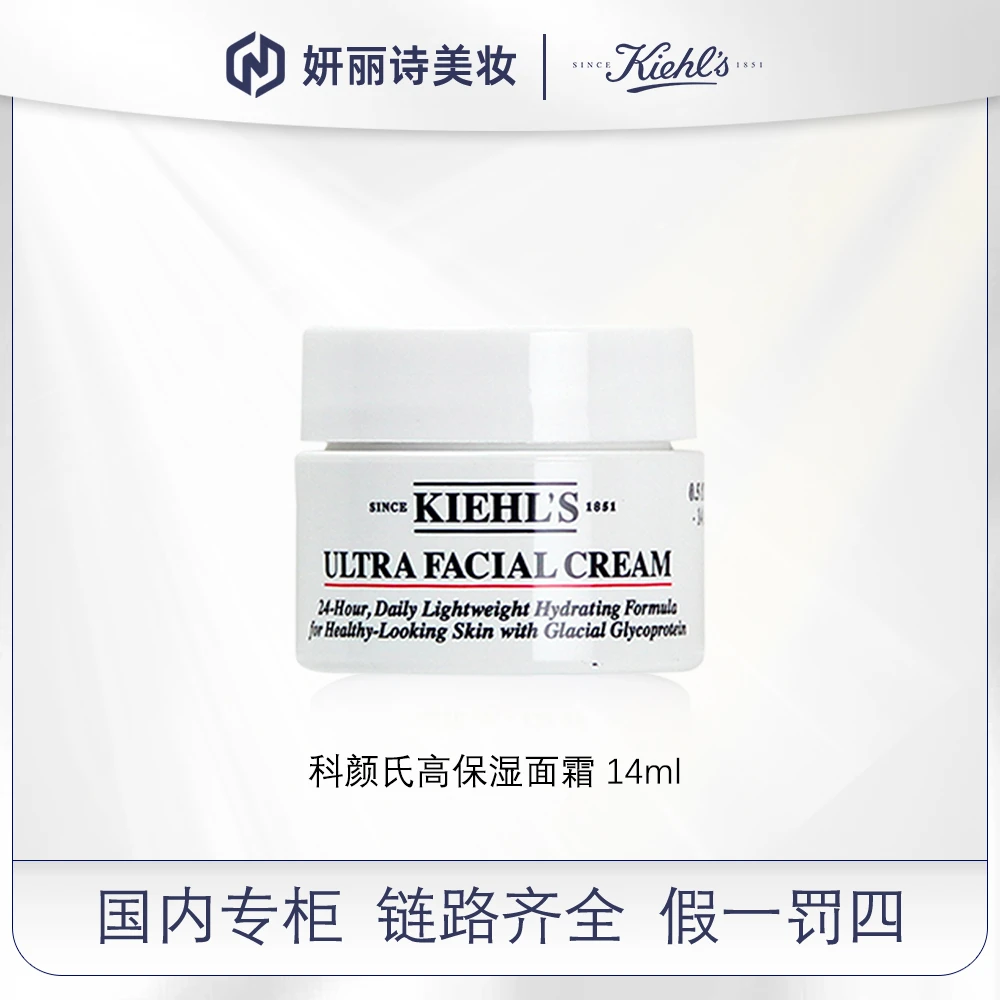 科颜氏高保湿面霜 14ml