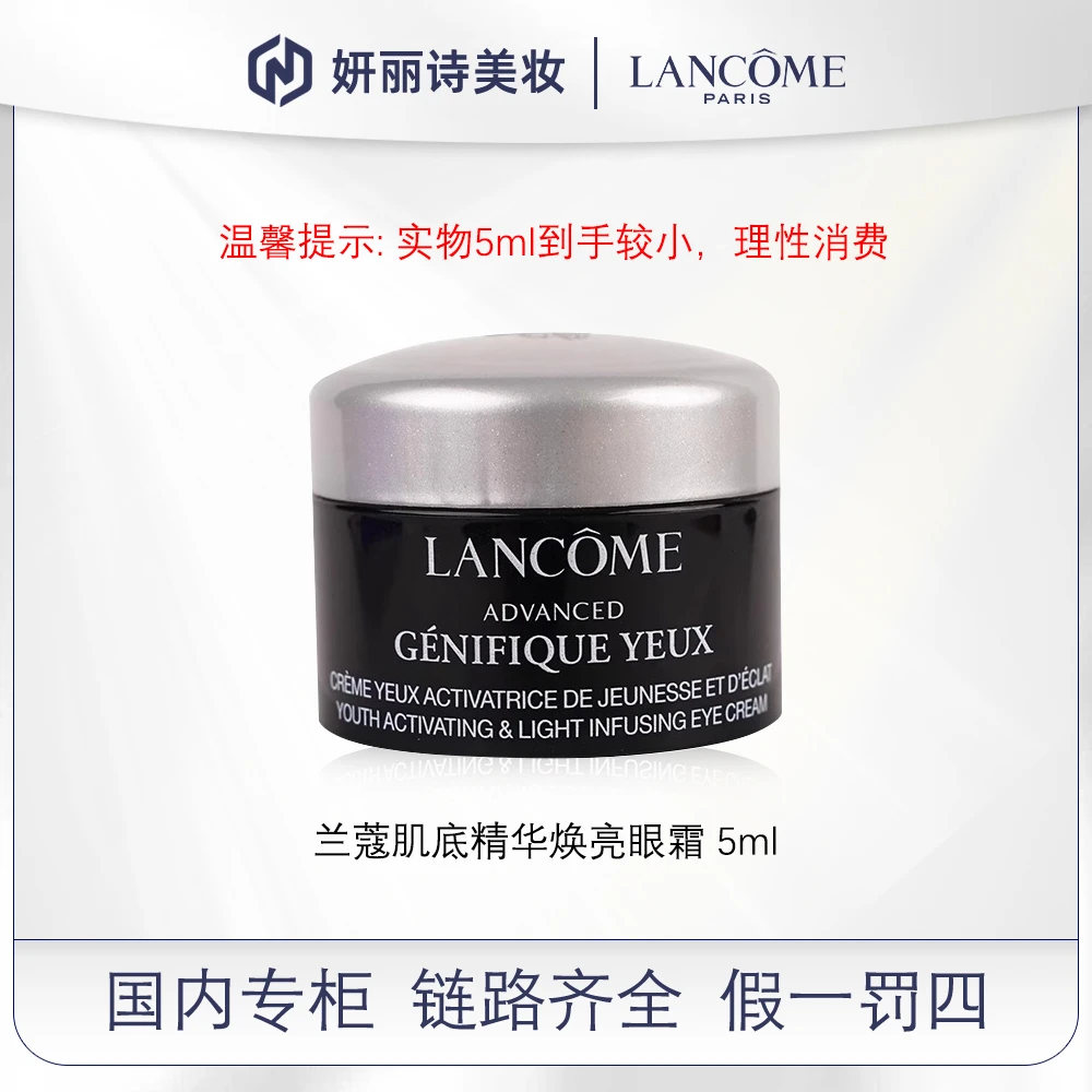 兰蔻肌底精华焕亮眼霜 5ml*2