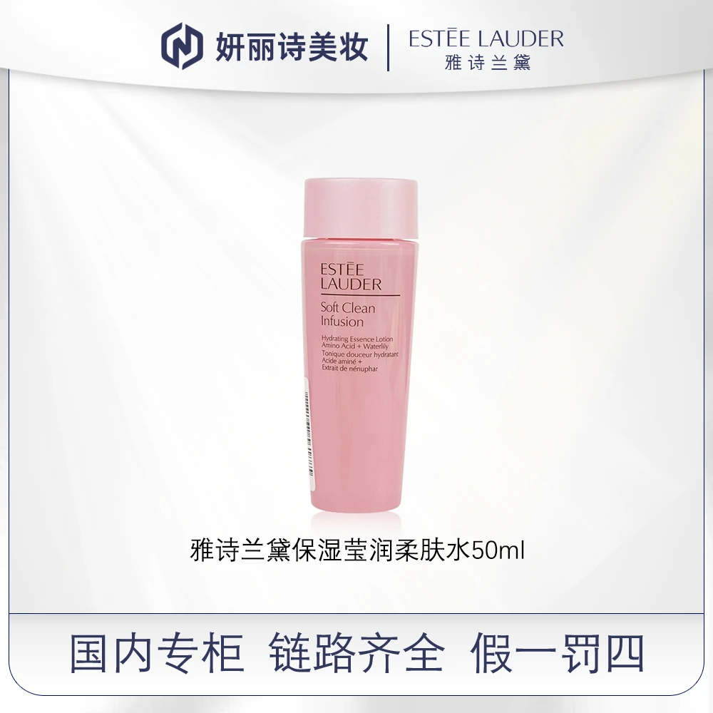 雅诗兰黛保湿莹润柔肤水50ml
