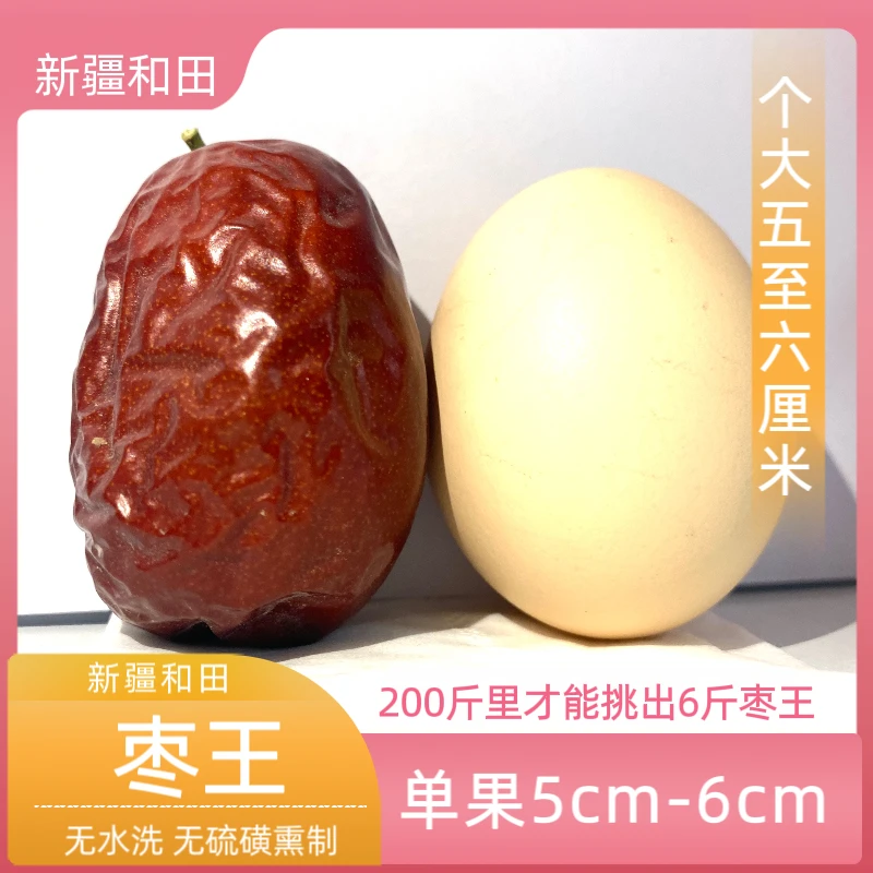 (新疆和田)大漠枣王3斤装 软糯 甜度高 养分足 2024年新枣