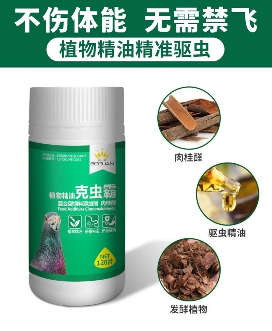 搏冠克虫霸 120片 清理体内外寄生虫 赛鸽信鸽用品
