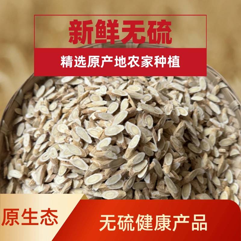 甘肃新货天然黄芪泡水煲汤喝无硫原地产地直供手工切片滋补泡酒