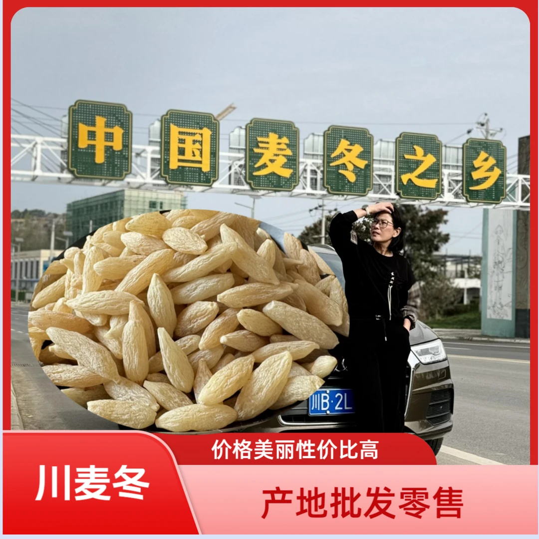 [麦冬]四川正宗优质川麦冬产地直供无硫熏2025新货精品煲汤煮水