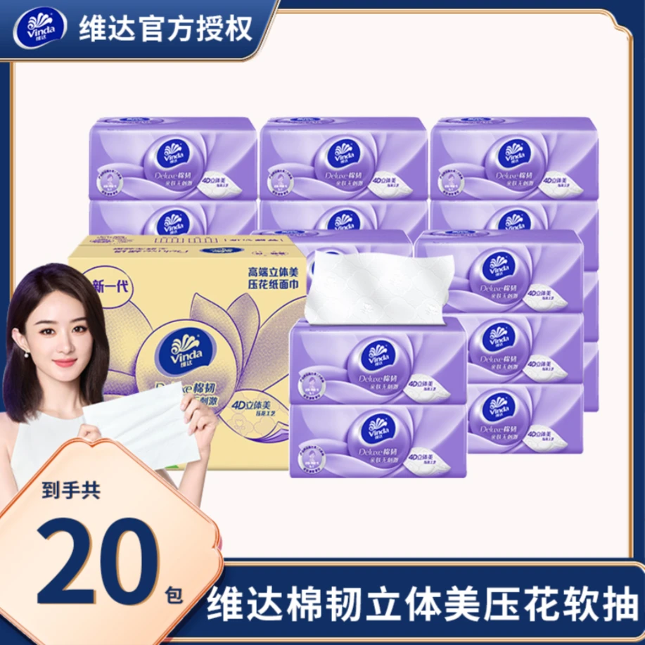 Vinda/维达棉韧抽纸家用面巾纸婴幼儿卫生纸压花抽纸干湿加厚纸巾