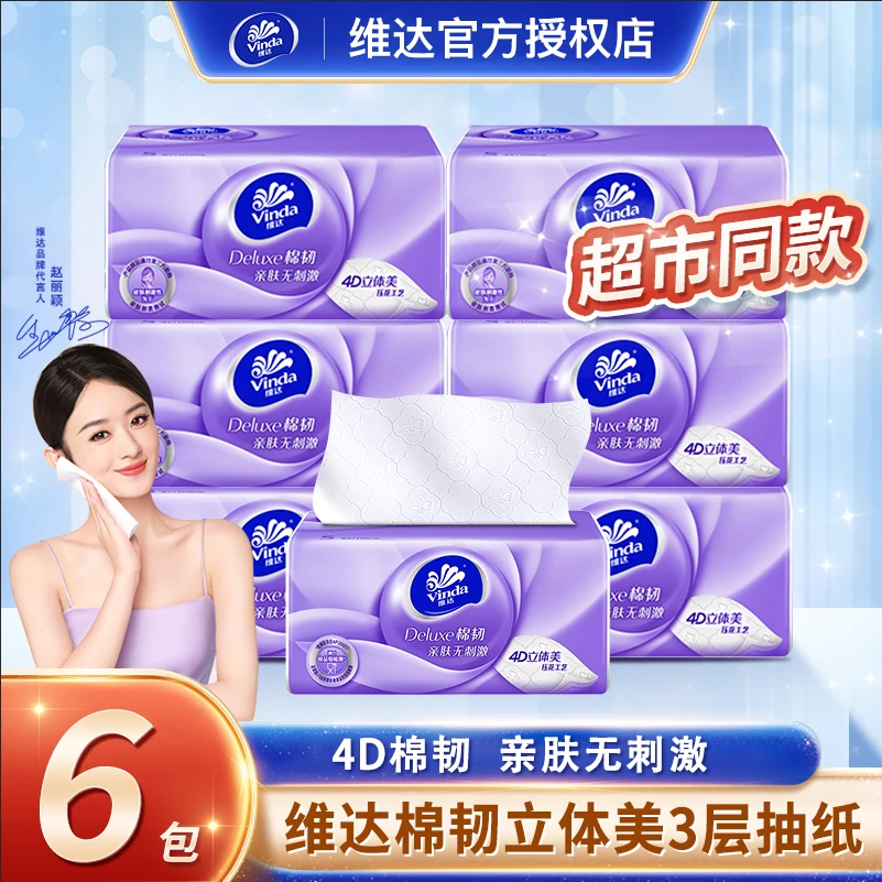 棉韧抽纸3层家用面巾纸婴幼儿亲肤卫生纸压花抽纸可湿水无香纸巾
