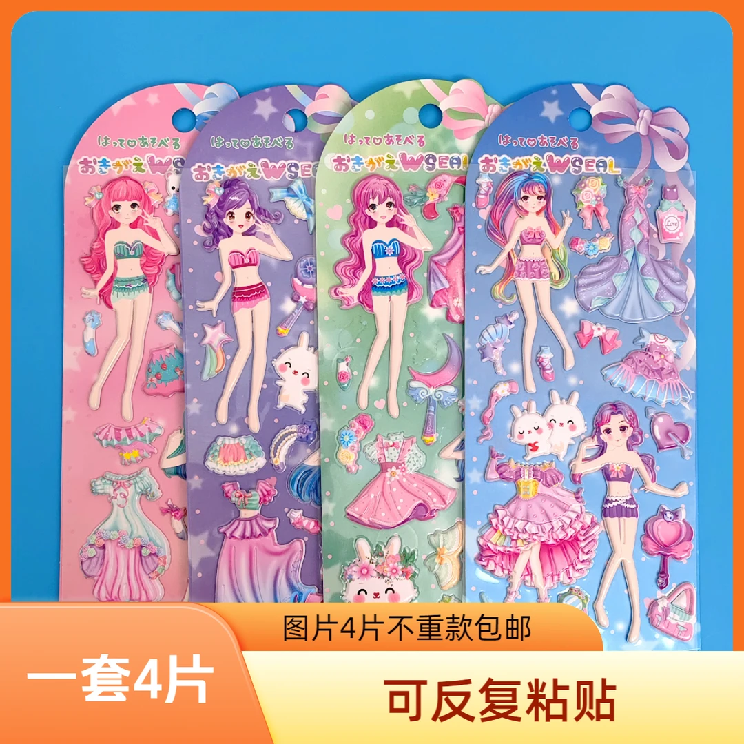 炫彩卡通小公主换装贴纸安静书宝宝益智手工玩具贴贴画泡泡贴墙贴