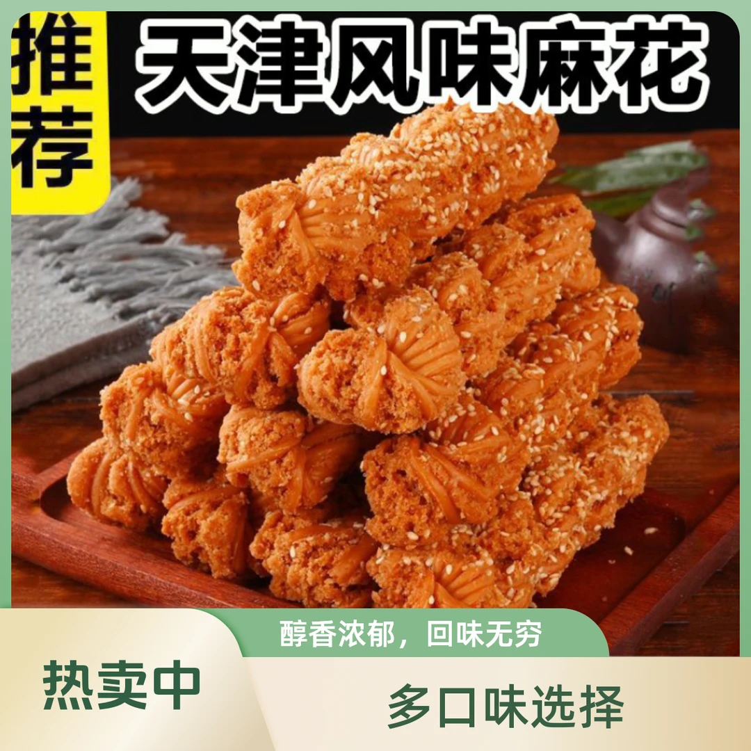 正宗天津风味麻花独立小包装夹心老式特产早餐食品传统糕点小零食