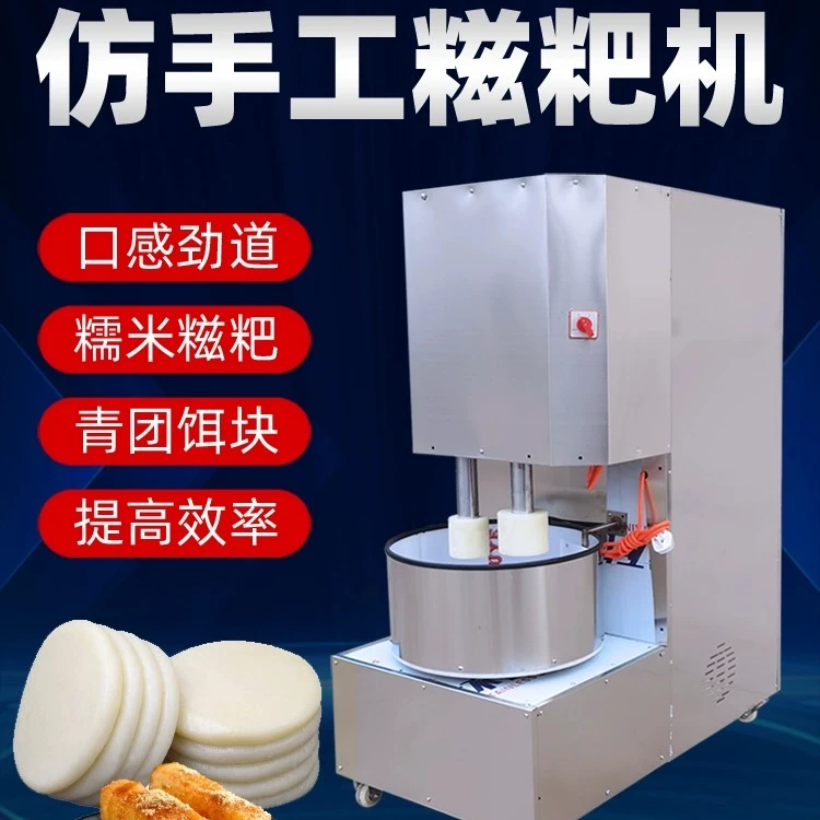 仿手工糍粑捶打机多功能打年糕糯米机商用捶洋芋土豆粑粑机器商用