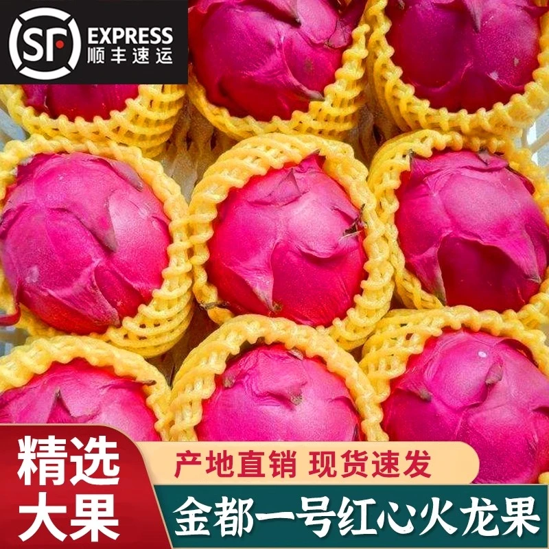 海南红心金都一号火龙果新鲜水果皮薄肉厚汁水多汁饱满鲜嫩滑口