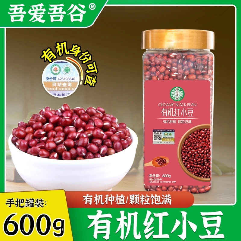 有机红小豆600g农家自产红豆天然2023年新东北小红豆五谷杂粮饱满