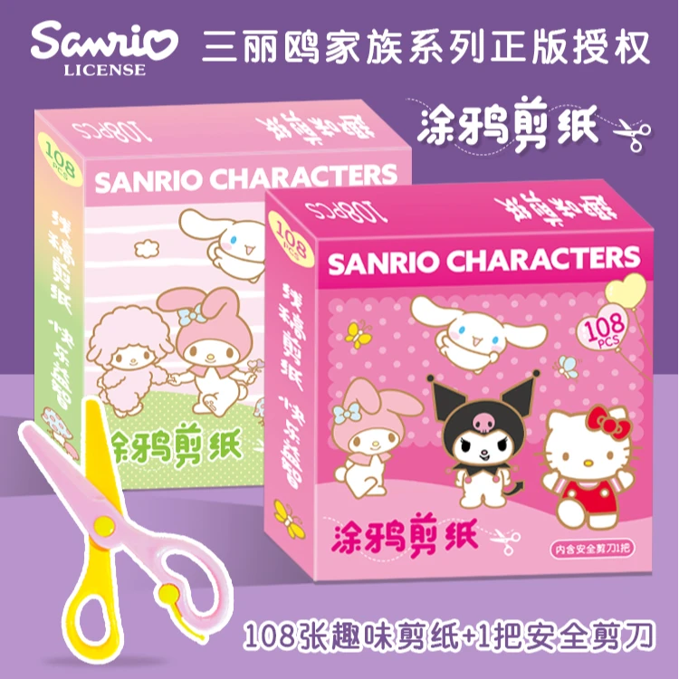 美乐蒂儿童剪纸三丽鸥手工书幼儿园3-6岁宝宝折纸diy制作材料益智