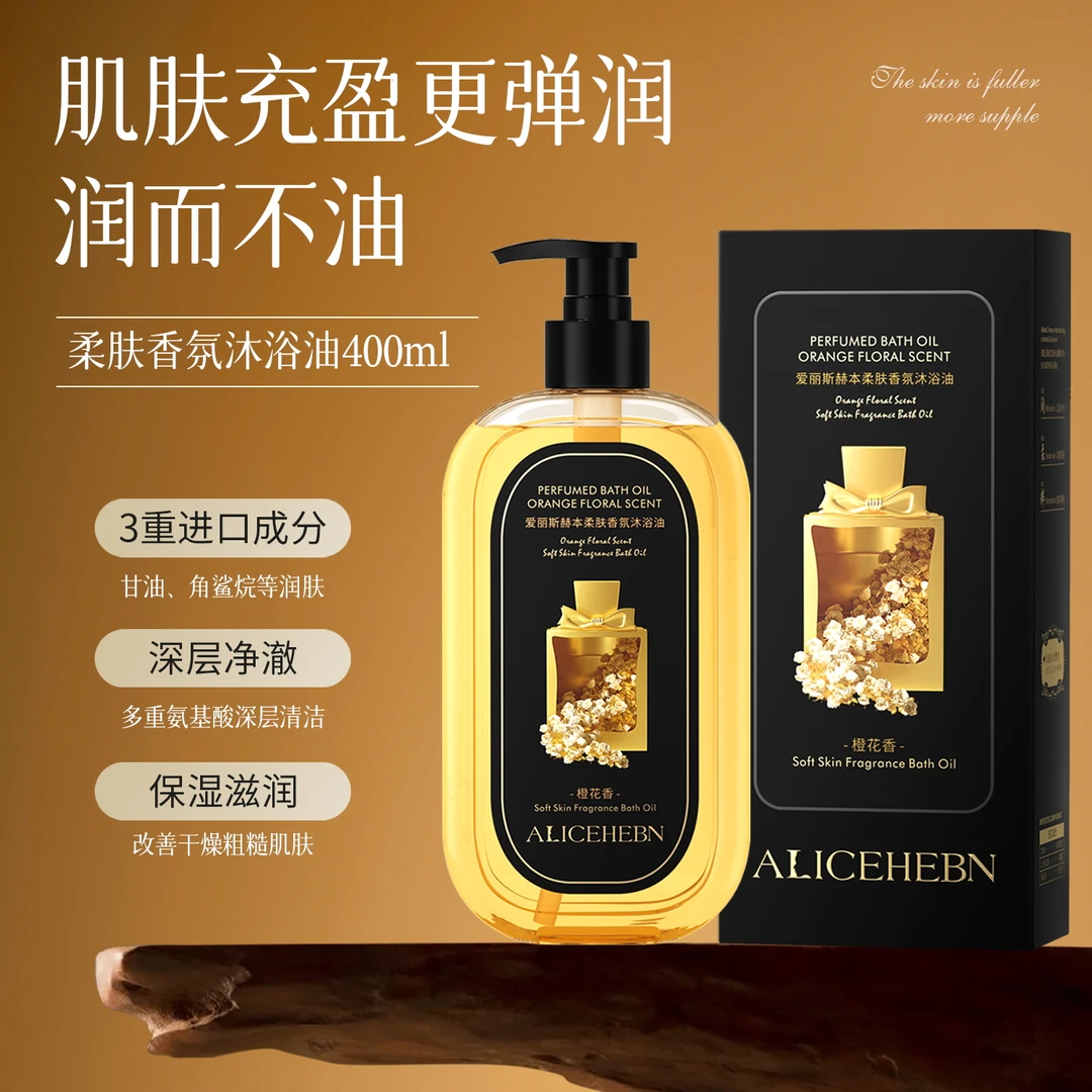 英国ALICEHEBN爱丽斯赫本 柔肤香氛沐浴油