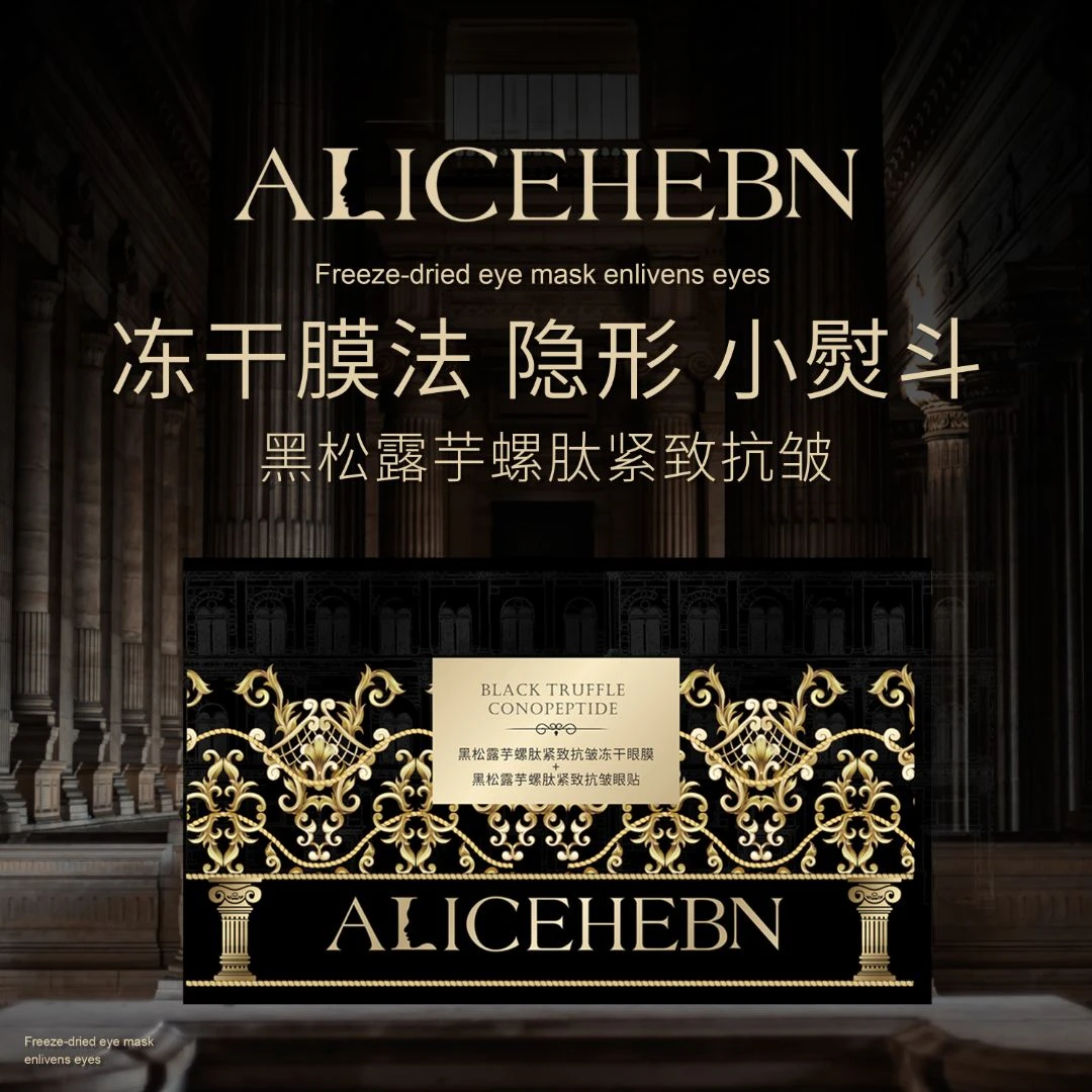 【大乔粉丝专享】英国 ALICEHEBN 爱丽斯赫本黑松露冻干眼膜.