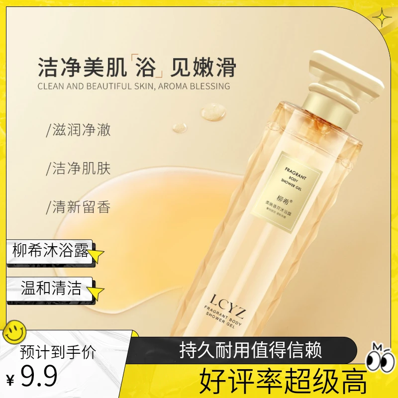 柔肤香氛沐浴露500ml持久留香嫩滑美肌清新身体护理