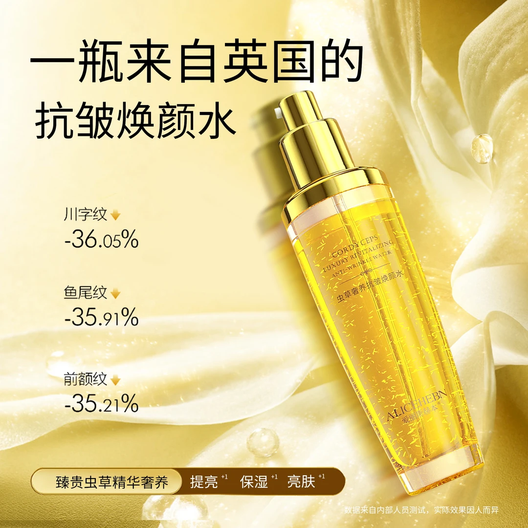 【达人专属】 英国 爱丽斯赫本 虫草奢养抗皱焕颜水 抗皱紧致水修护