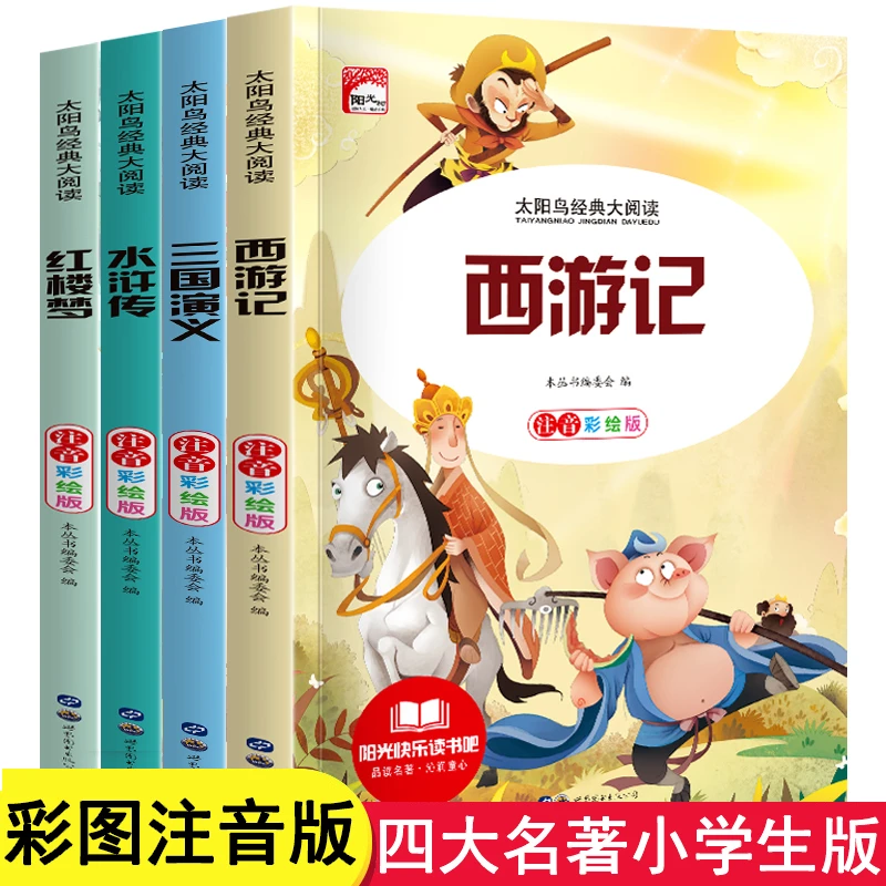 【四大名著】小学生正版五年级下册必读西游记三国演义红楼梦水浒