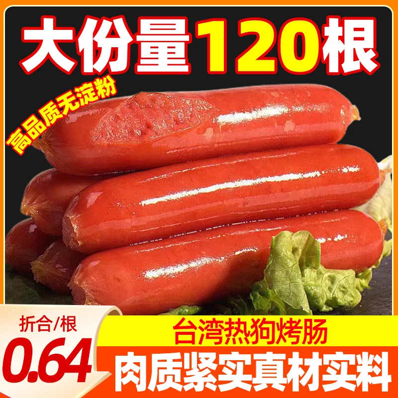 热狗烤肠台湾风味香肠纯肉火腿肠台式脆骨烧烤整箱批发手抓饼商用