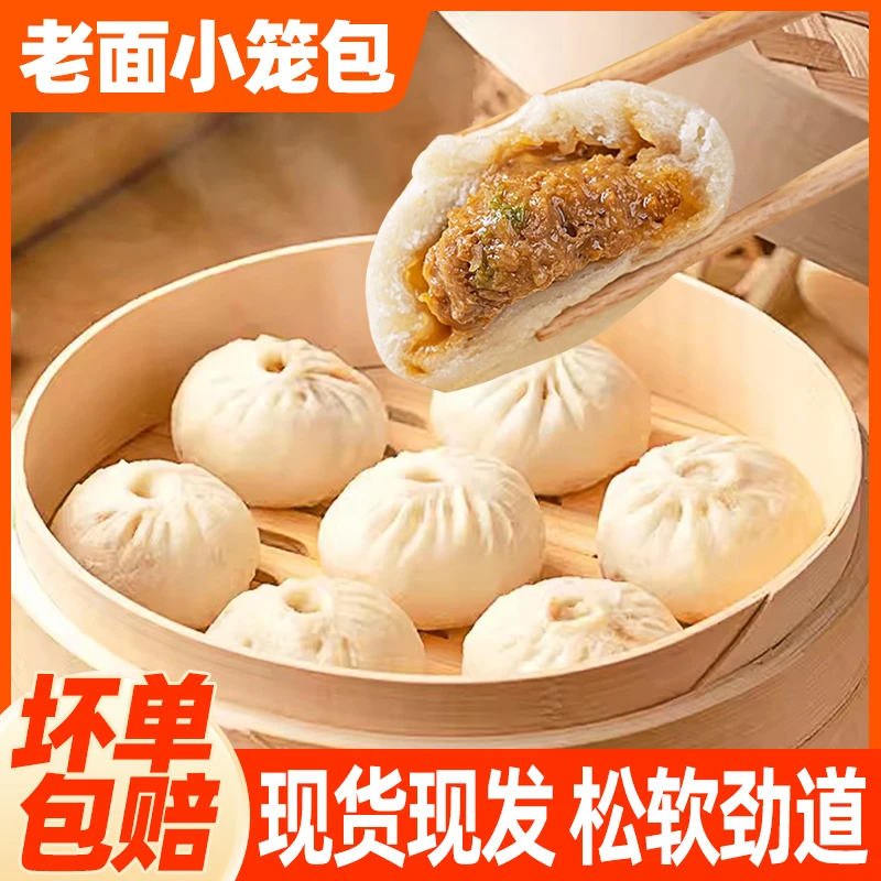小笼包子特色老面鲜肉早餐半成品速冻面点包子商用