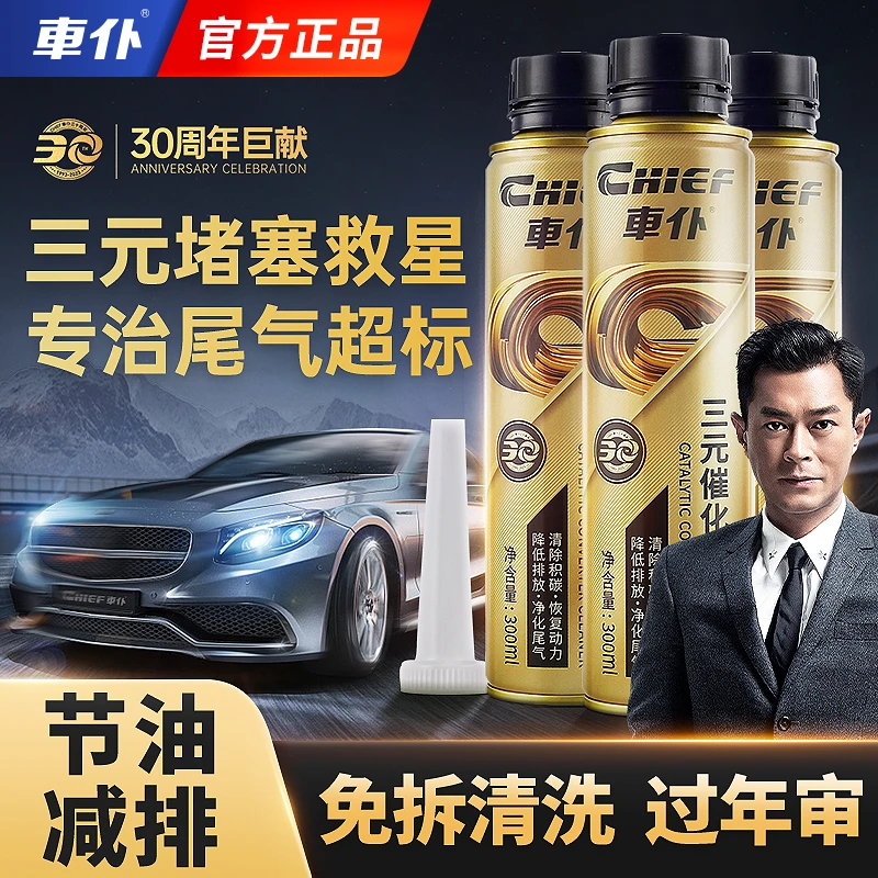 车仆金三元催化清洗剂 古天乐代言除积碳节油养护三元器官方正品