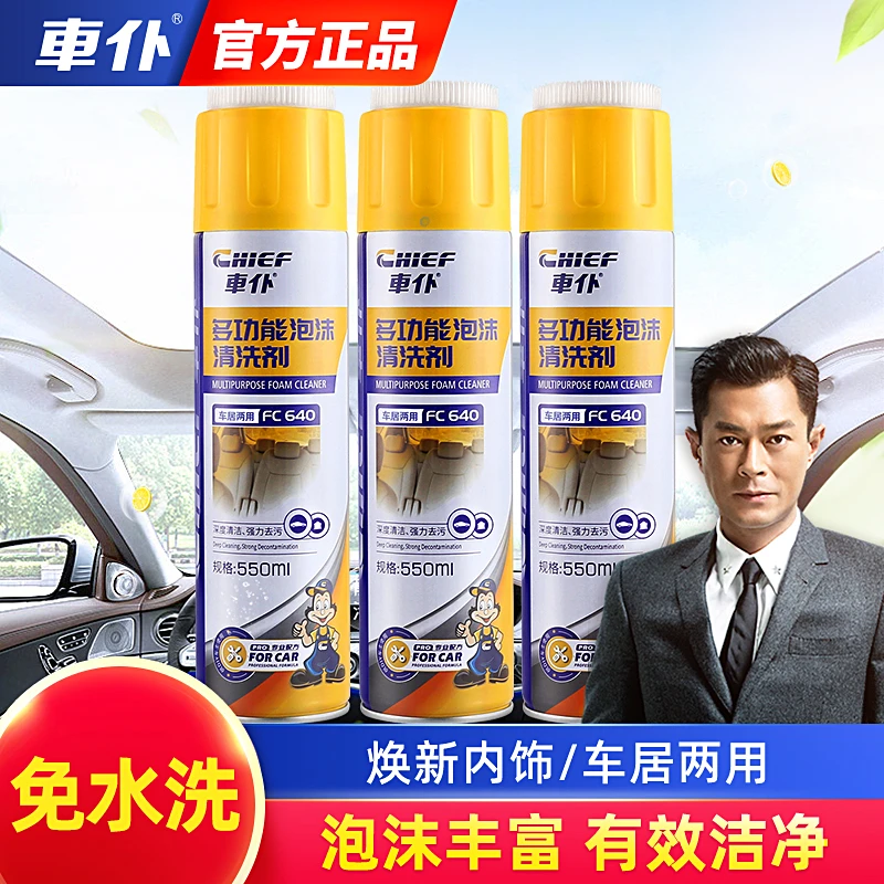 车仆多功能泡沫清洗剂 清洁汽车内饰清洗剂两用养护免水洗大容量