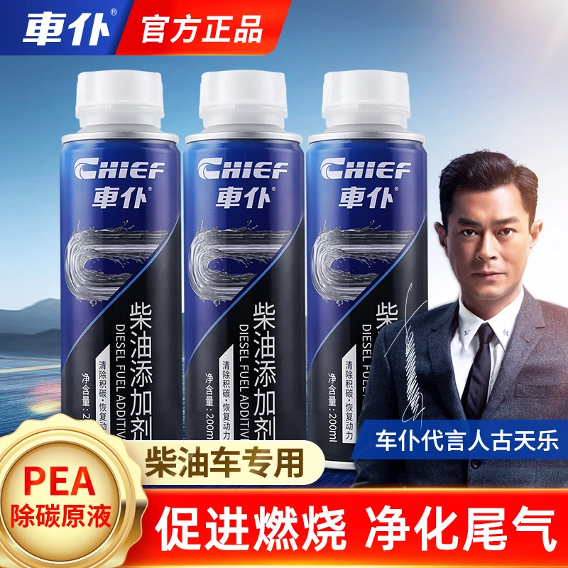 车仆柴油添加剂积碳清洗喷油嘴养护货车专用燃油宝发动机官方正品
