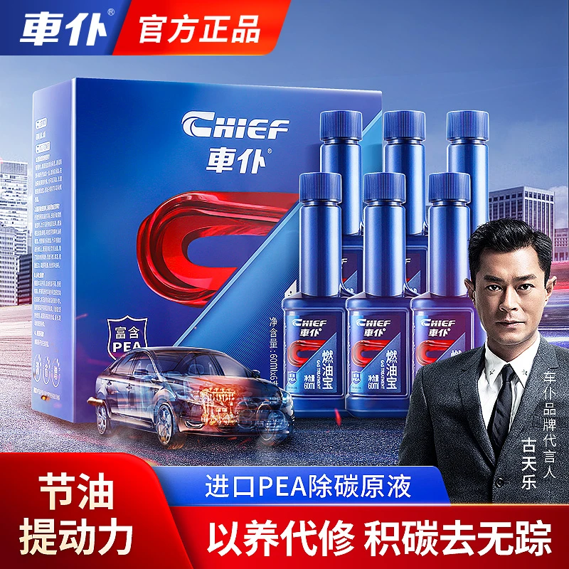 车仆燃油宝官方正品 强力除碳节省燃油古天乐代言汽油燃油添加剂