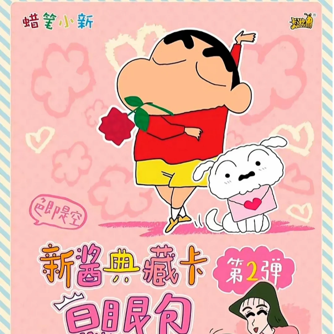 【找超人】翠花蜡笔小新显眼包第二弹收藏卡牌盲盒（在线代拆）