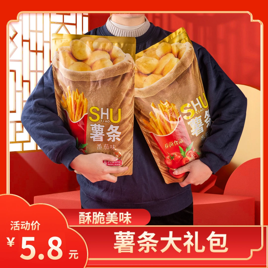 大礼包空心脆薯条 酥脆美味好吃浓郁番茄味酸酸甜甜经典口味零食