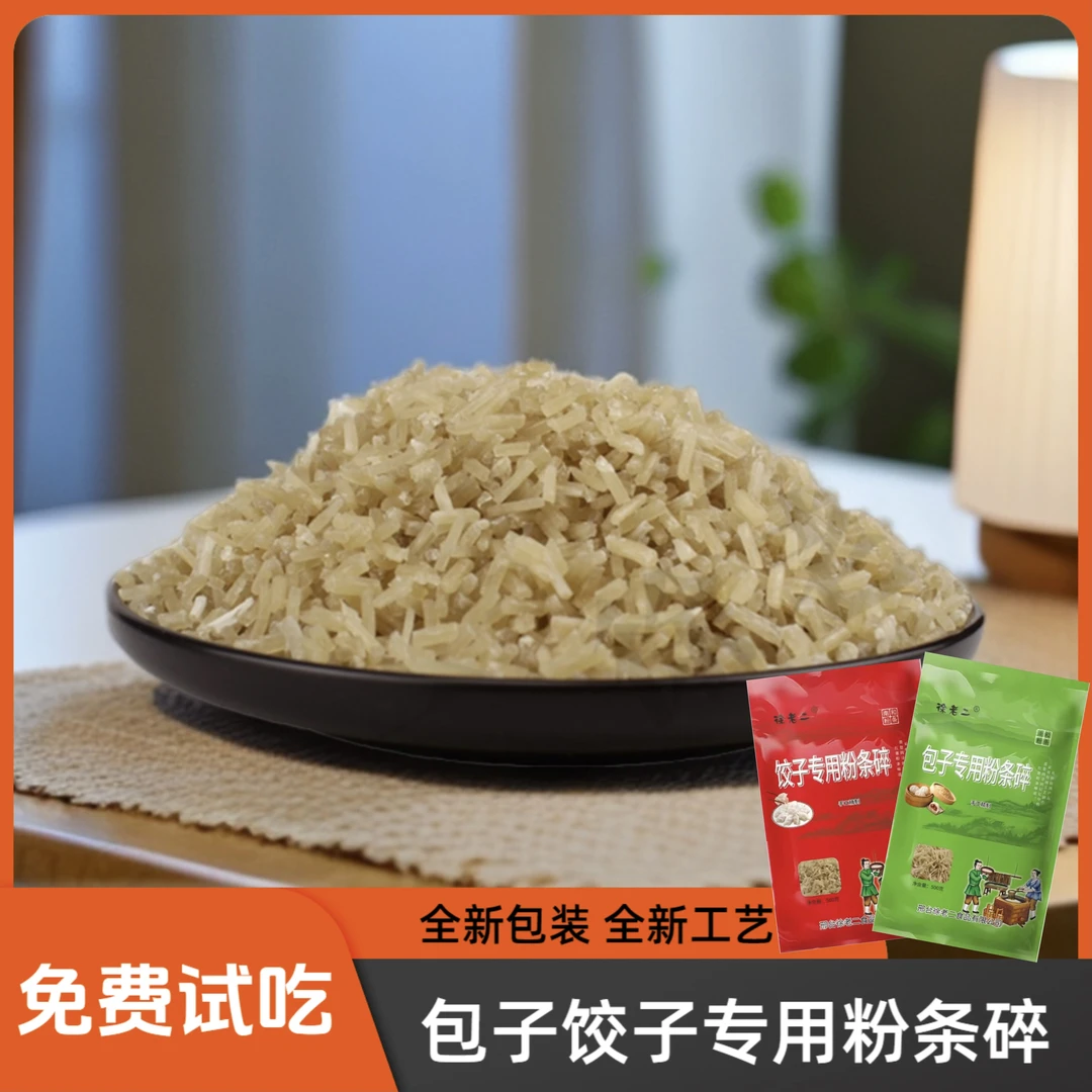 饺子包子专用粉条碎 1斤大份量家庭装