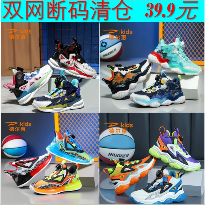 清仓集合链接德尔惠童鞋秋透气双网面中大童耐磨运动鞋儿童跑步鞋