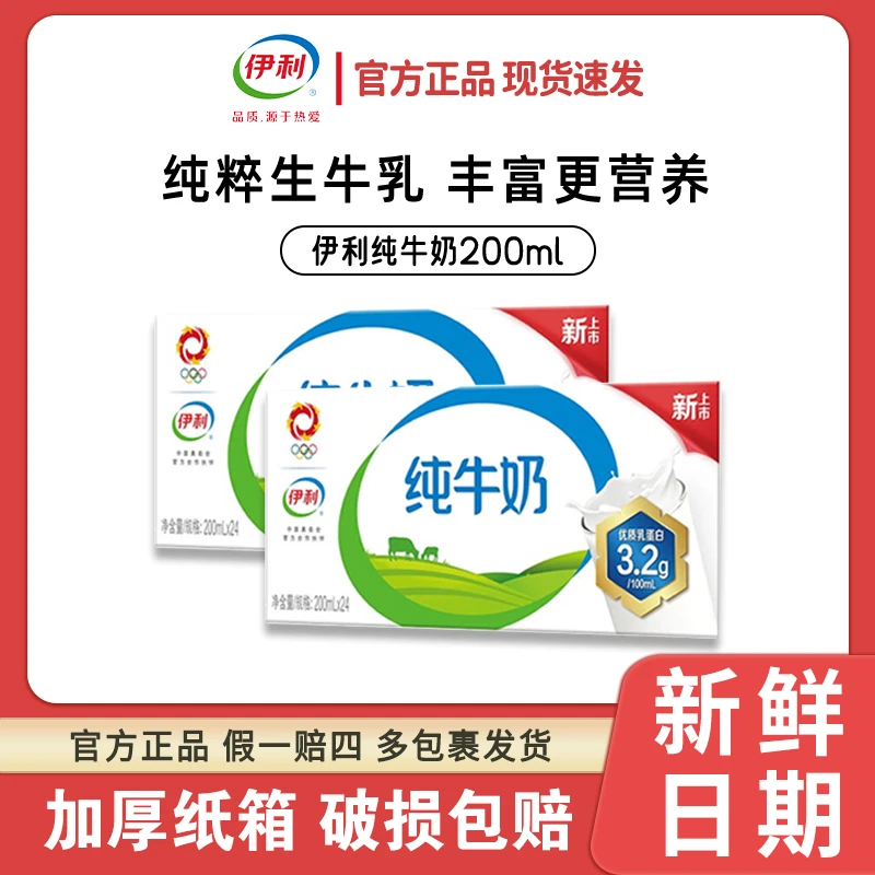【1箱新日期】伊利纯牛奶200ml*24盒无菌砖纯牛奶学生牛奶 8月 A12