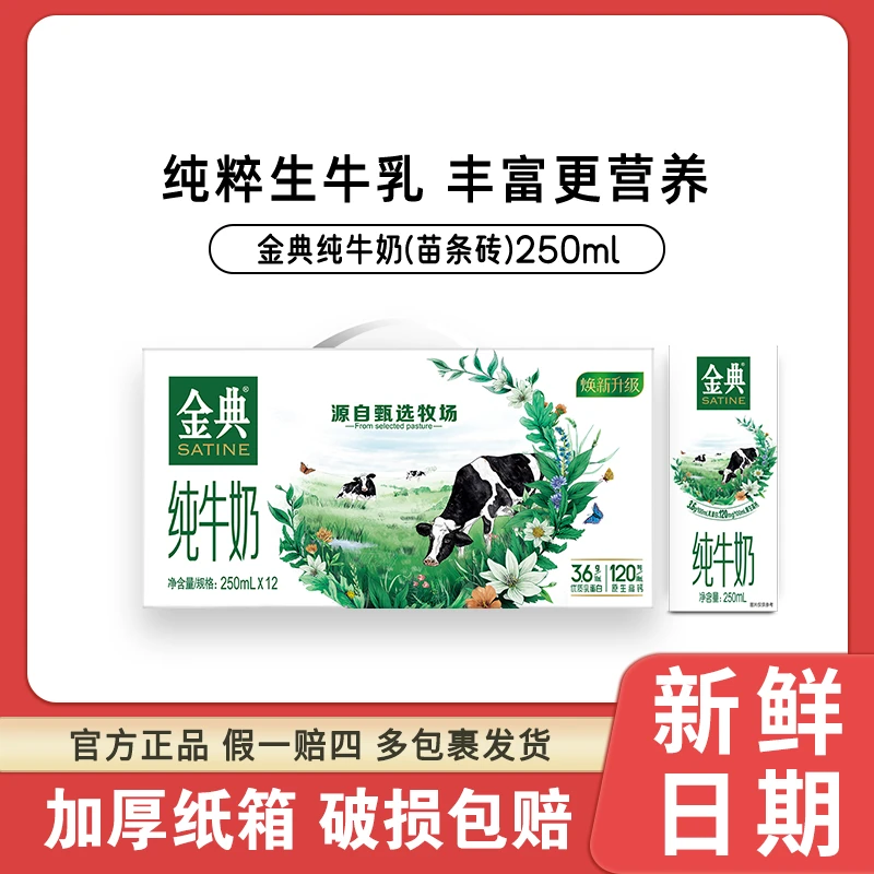 【6月1箱】 伊利金典 纯牛奶250ml*12盒 3.6g乳蛋白120mg   HA09