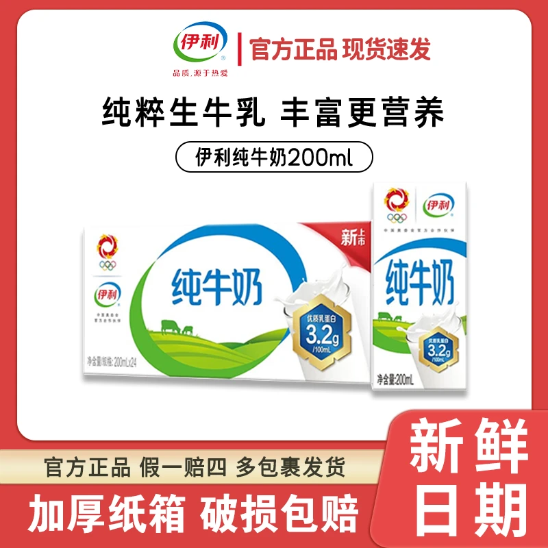 【2箱】伊利纯牛奶新货无菌砖纯牛奶200ml*24盒整箱超值 8月A12