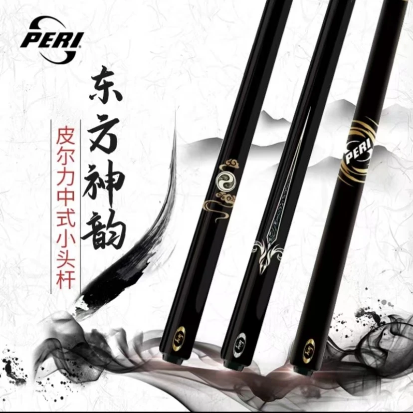 PERI/皮尔力小头杆黑檀斯诺克杆 九球杆打感中式职业职业台球杆