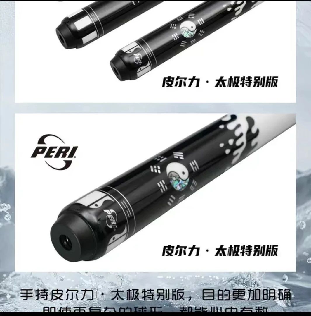 PERI/皮尔力皮尔力太极水特别版职业皮尔力球杆设计中式经典中国
