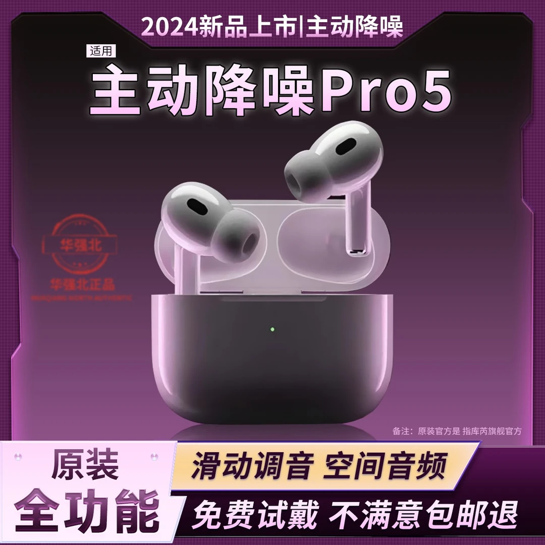 蓝牙耳机无线2023新款降噪五代por2适用iphone苹果华强北旗舰正品