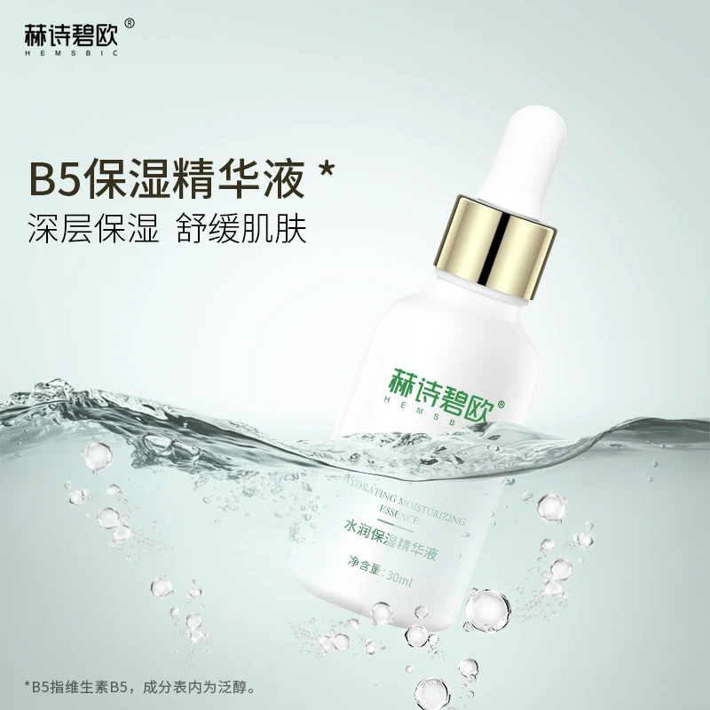 赫诗碧欧水润保湿精华液 深层补水保湿精华液泛醇