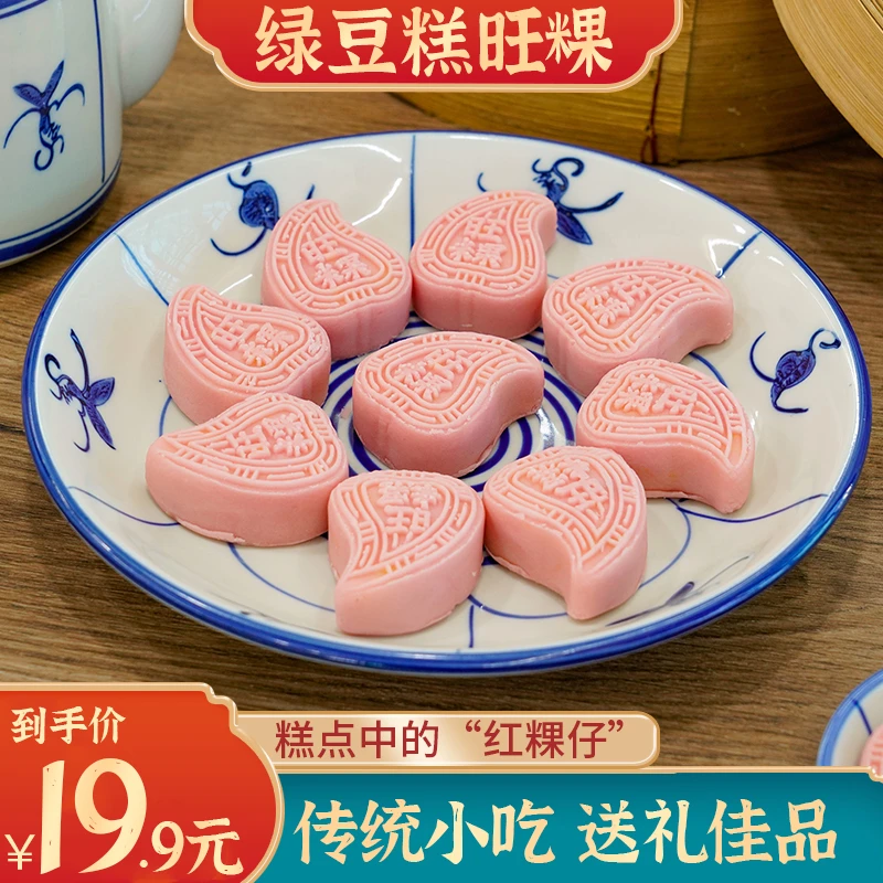意溪山哥绿豆糕潮汕红桃粿粽子荔枝型豆沙糕传统零食茶点180g糕点