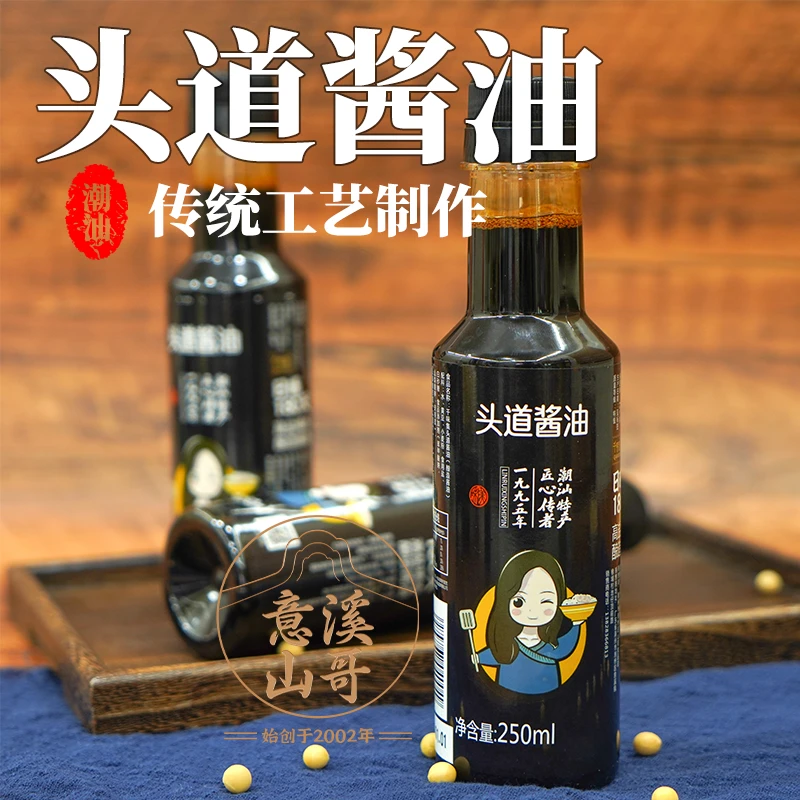头道酱油蒸鱼豉油蘸酱鲜美调味料酱油佐料250g家用调味料