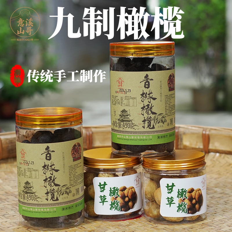 意溪山哥香橼橄榄蜜饯果干潮汕特产开胃小零食凉果咸橄榄香橼橄榄