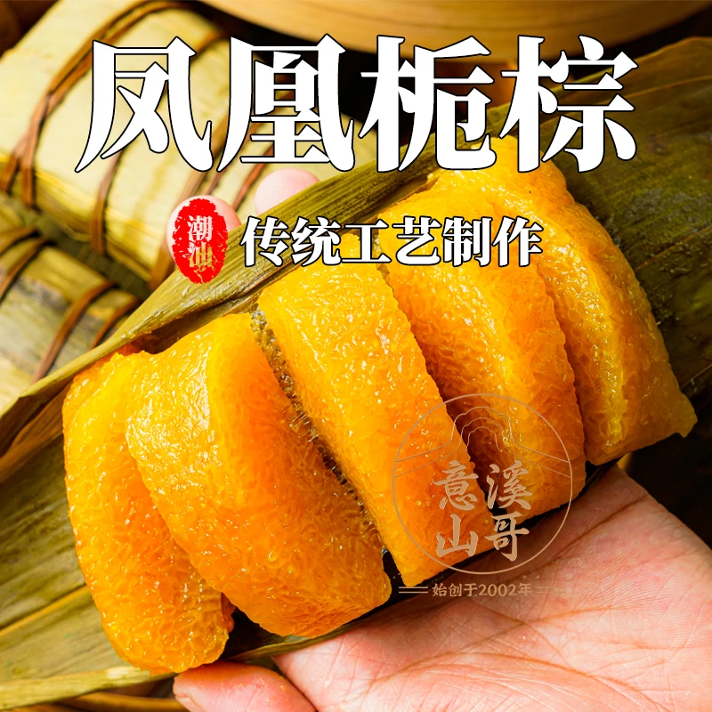 意溪山哥潮汕碱水粽手工草木灰包制800g特色栀粽正宗传统粽子礼盒