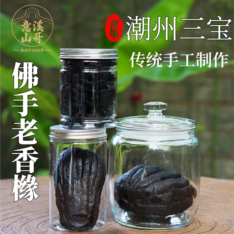 意溪山哥佛手果老香橼潮州三宝老香黄干老陈皮潮汕特产蜜饯凉果脯