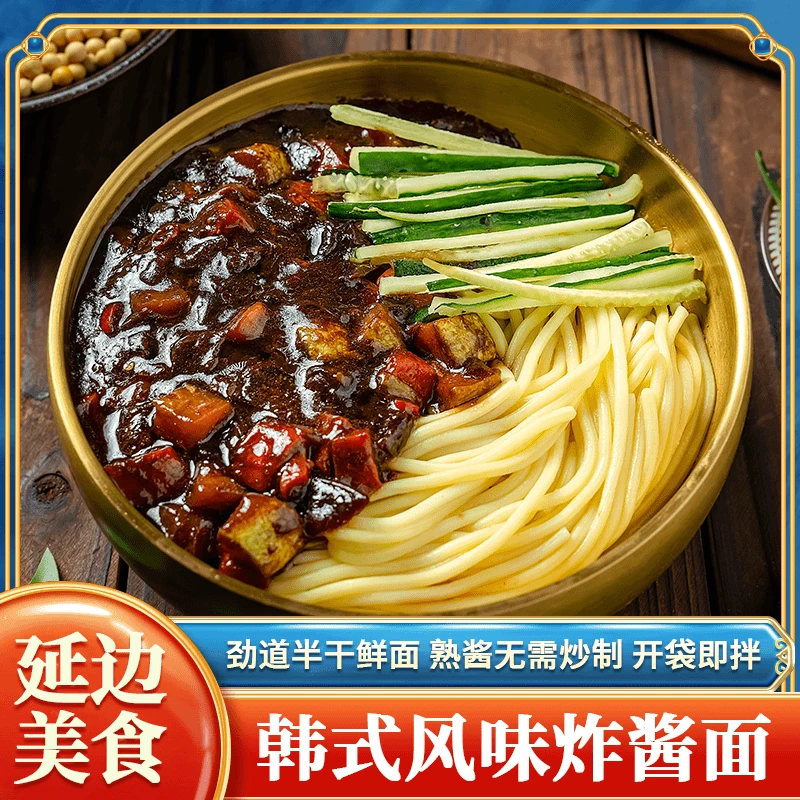 李秀山韩式炸酱面5袋(送双耳锅+勺筷碟)朝鲜族非油炸320g健康产品